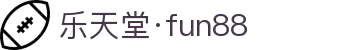 乐天堂(中国区)官网_FUN88